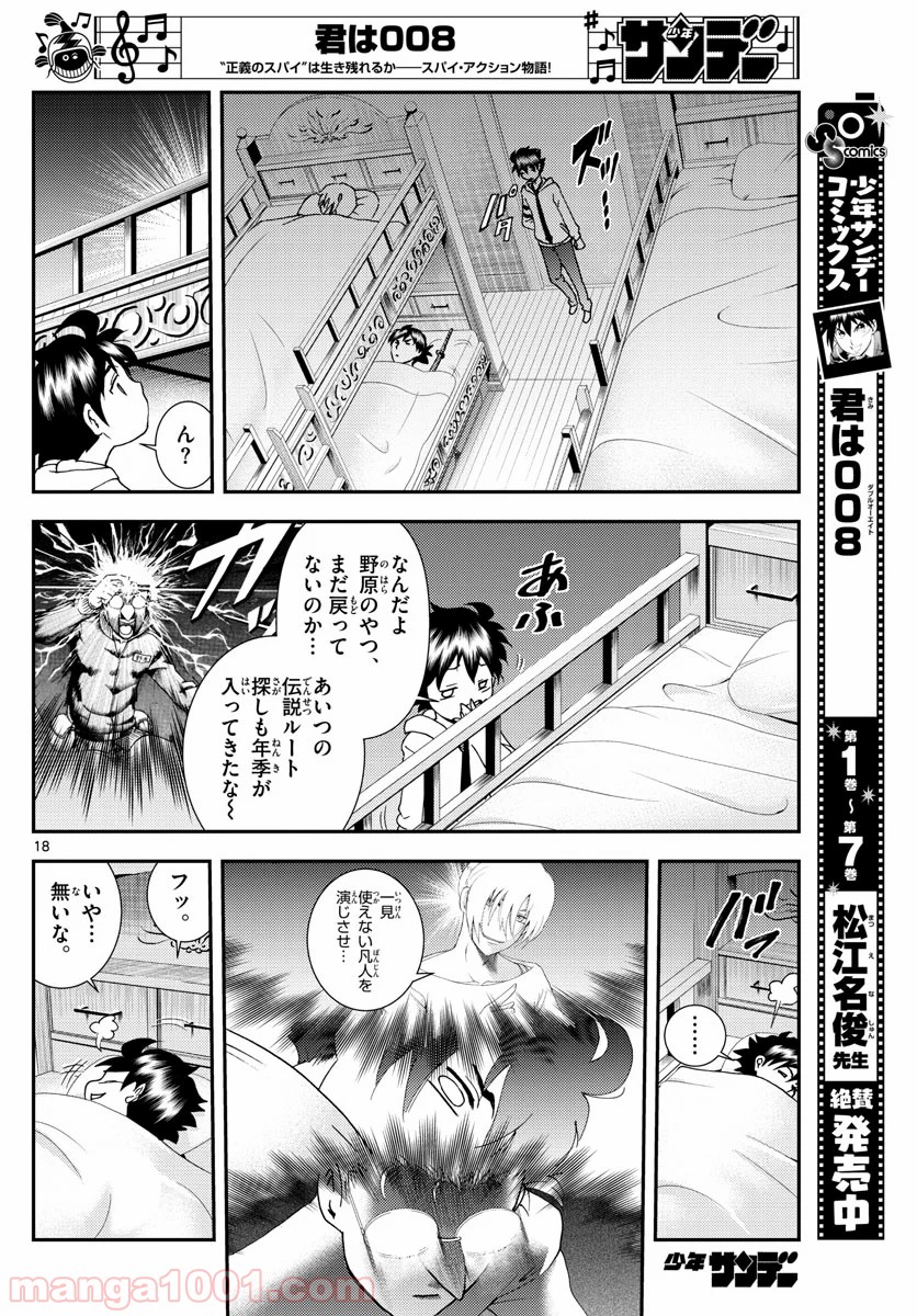 君は008 - 第96話 - Page 18