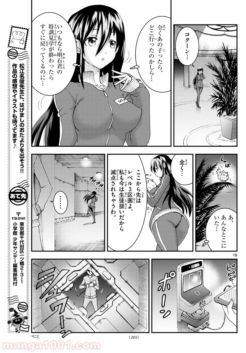 君は008 - 第96話 - Page 19