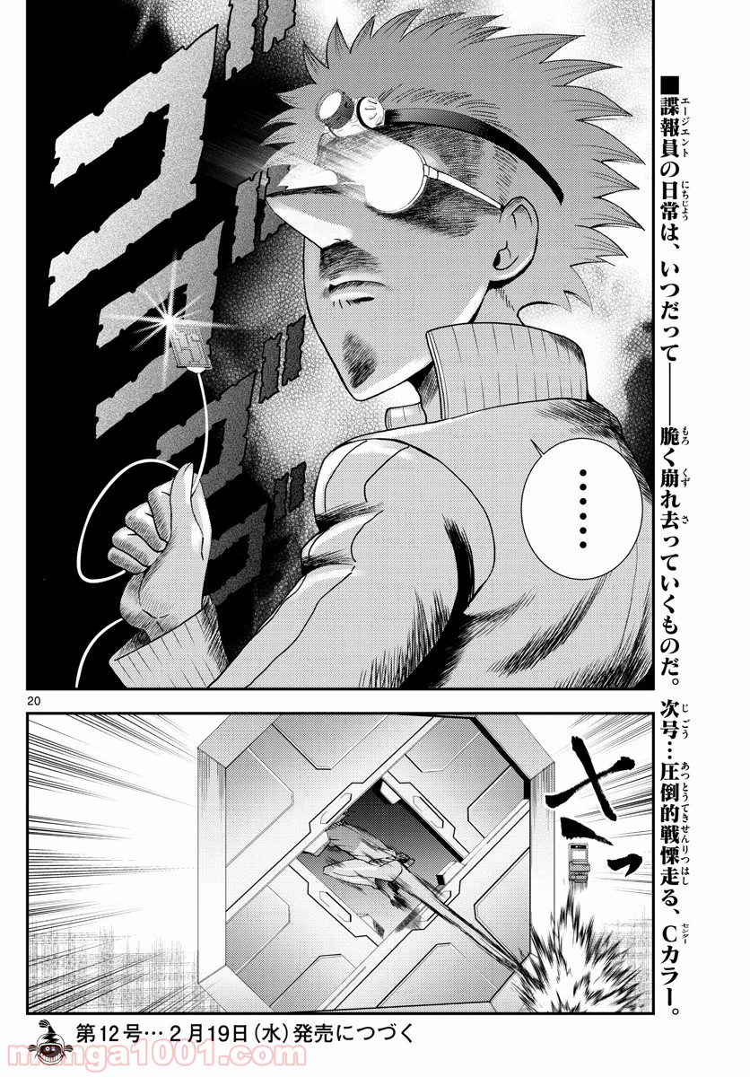 君は008 - 第96話 - Page 20