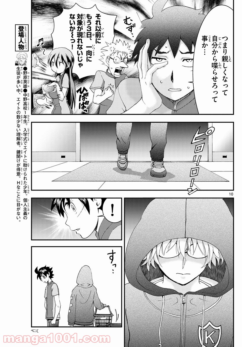 君は008 - 第108話 - Page 11