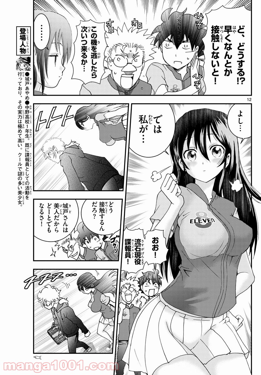 君は008 - 第108話 - Page 13