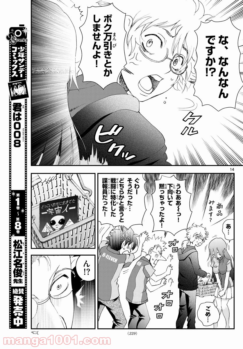 君は008 - 第108話 - Page 15