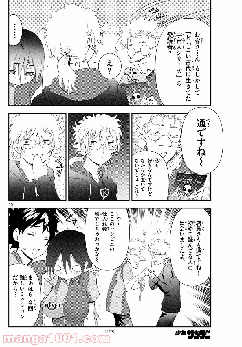 君は008 - 第108話 - Page 16