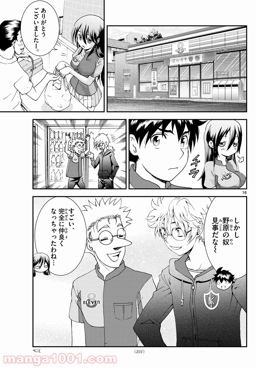 君は008 - 第108話 - Page 17