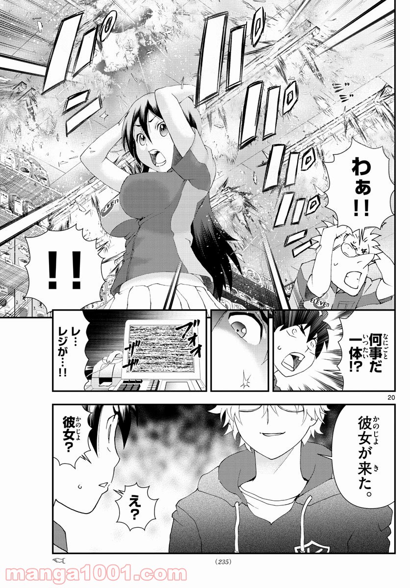 君は008 - 第108話 - Page 21