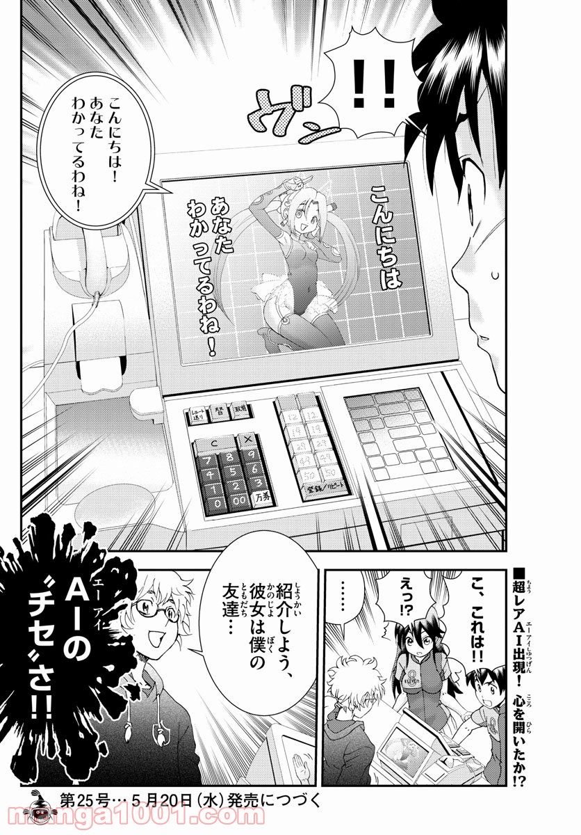 君は008 - 第108話 - Page 22