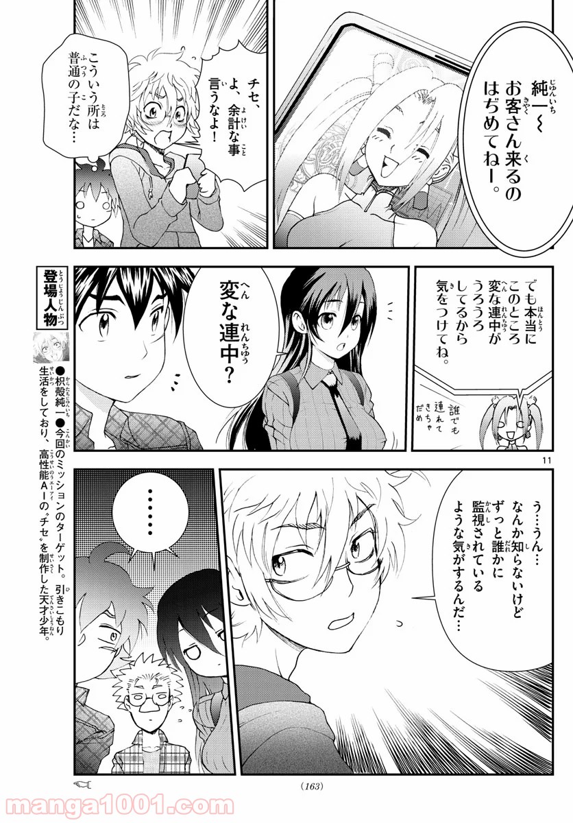 君は008 - 第109話 - Page 11