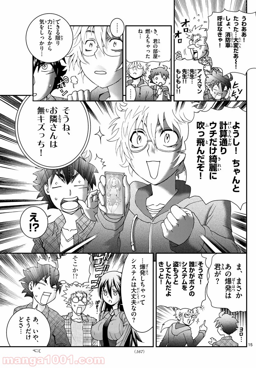 君は008 - 第109話 - Page 15