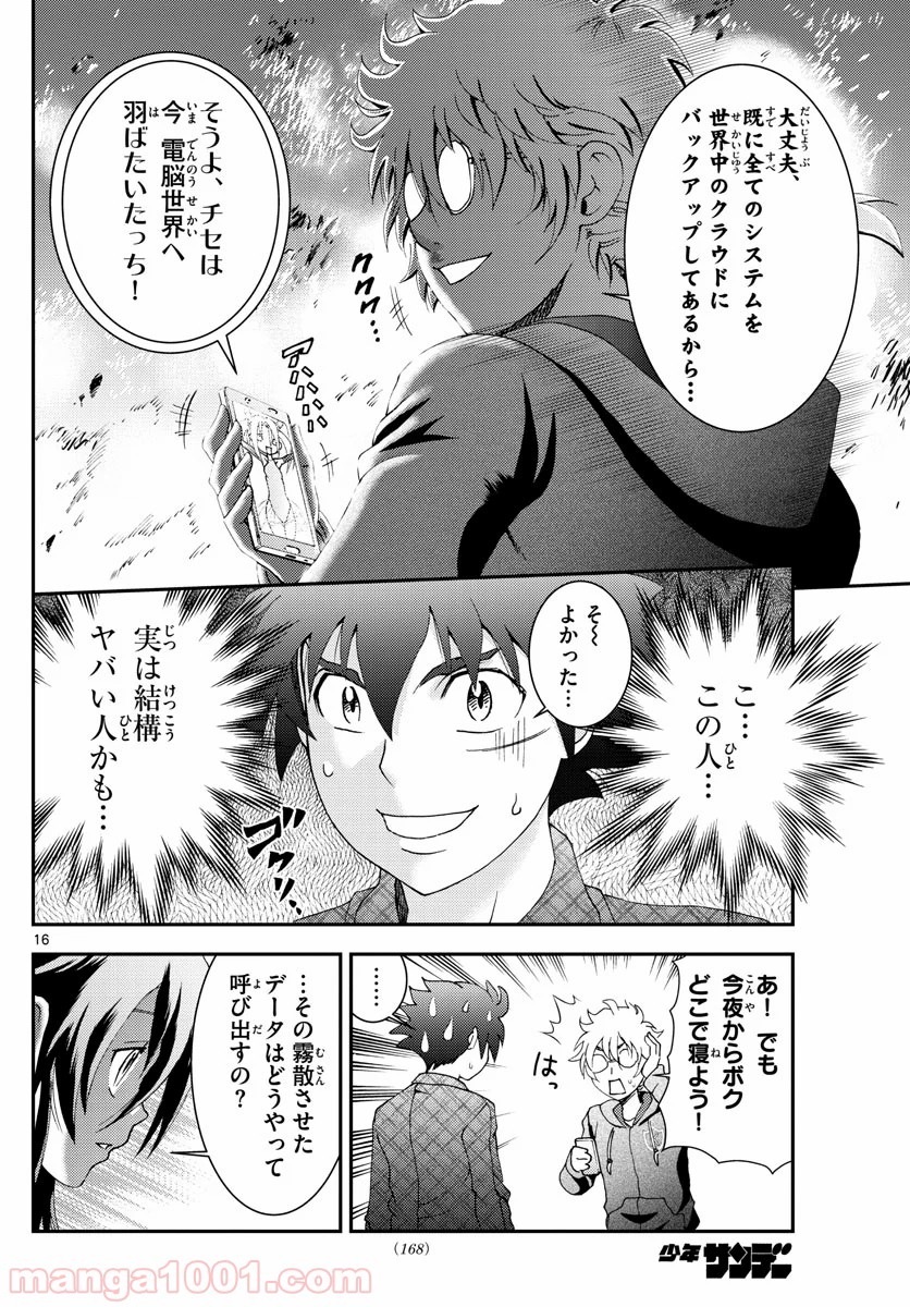 君は008 - 第109話 - Page 16