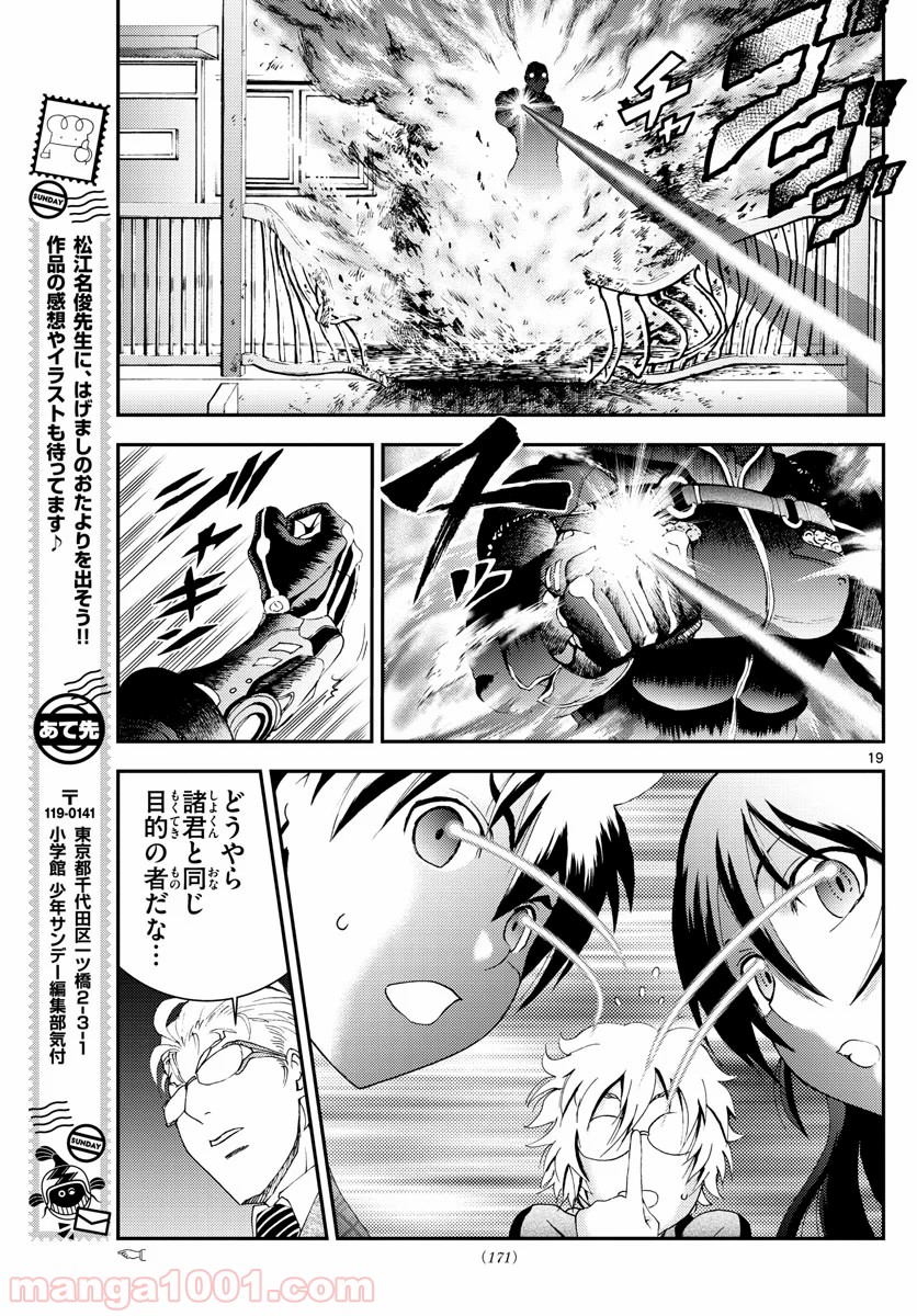 君は008 - 第109話 - Page 19