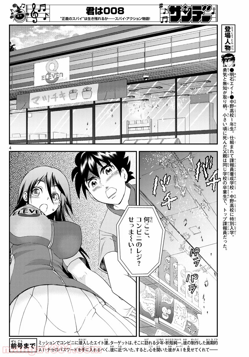 君は008 - 第109話 - Page 4