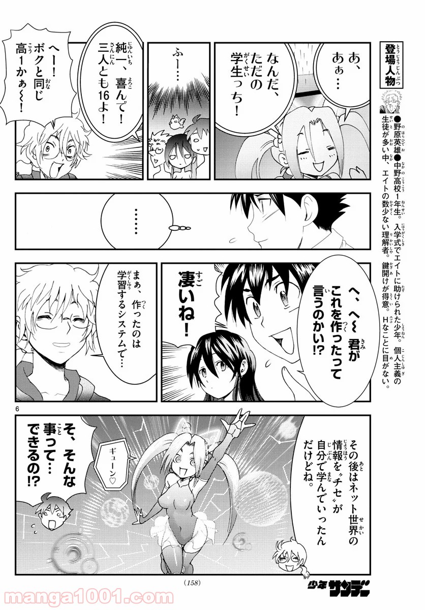 君は008 - 第109話 - Page 6