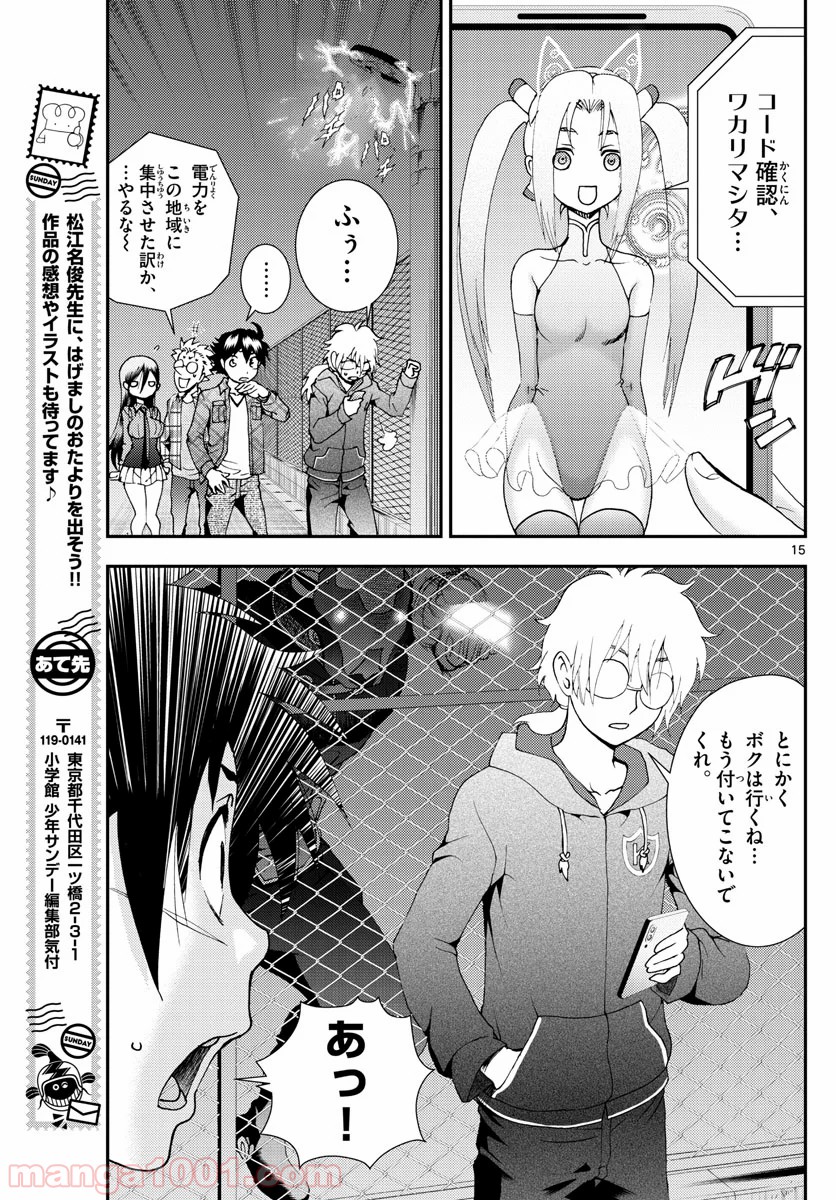 君は008 - 第110話 - Page 15