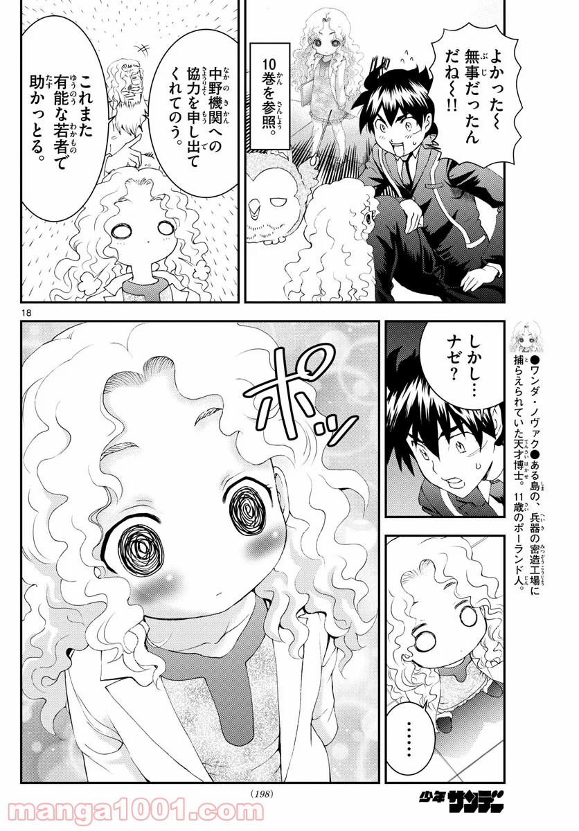 君は008 - 第129話 - Page 18