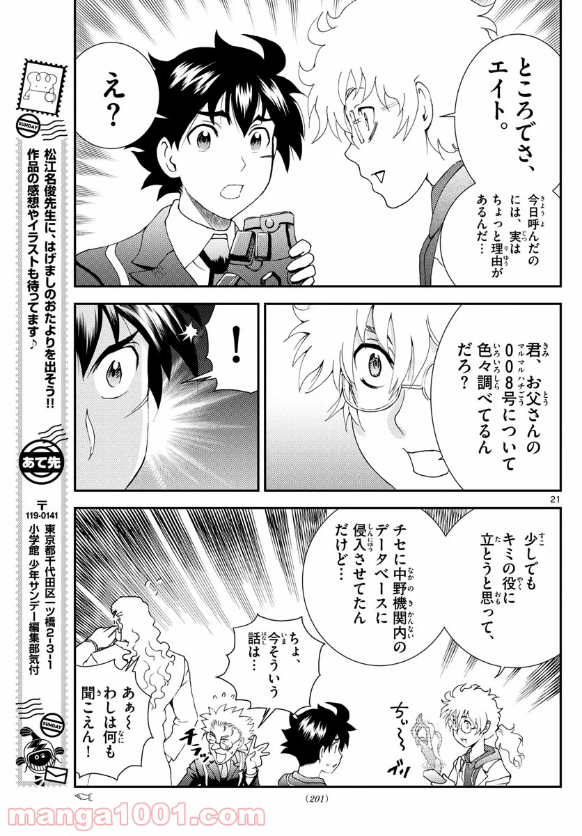 君は008 - 第129話 - Page 21