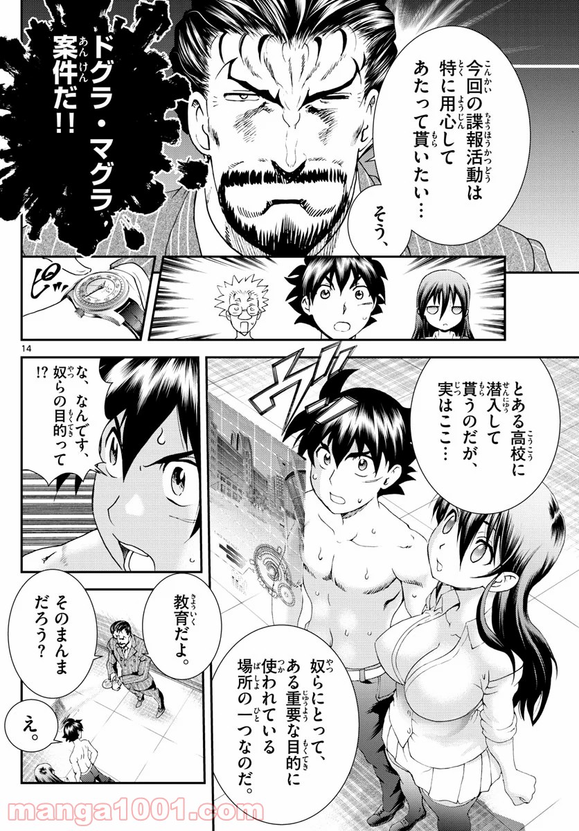 君は008 - 第130話 - Page 14