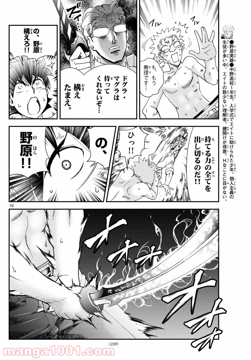 君は008 - 第130話 - Page 10