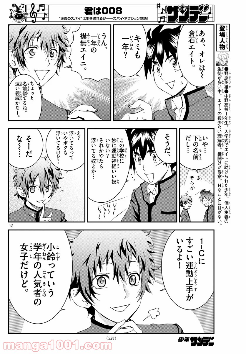 君は008 - 第131話 - Page 12