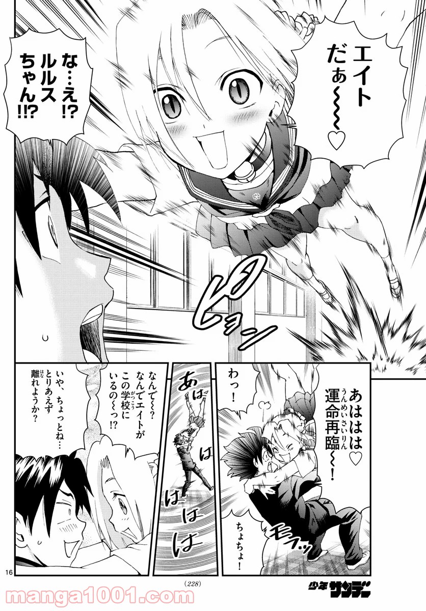 君は008 - 第131話 - Page 16