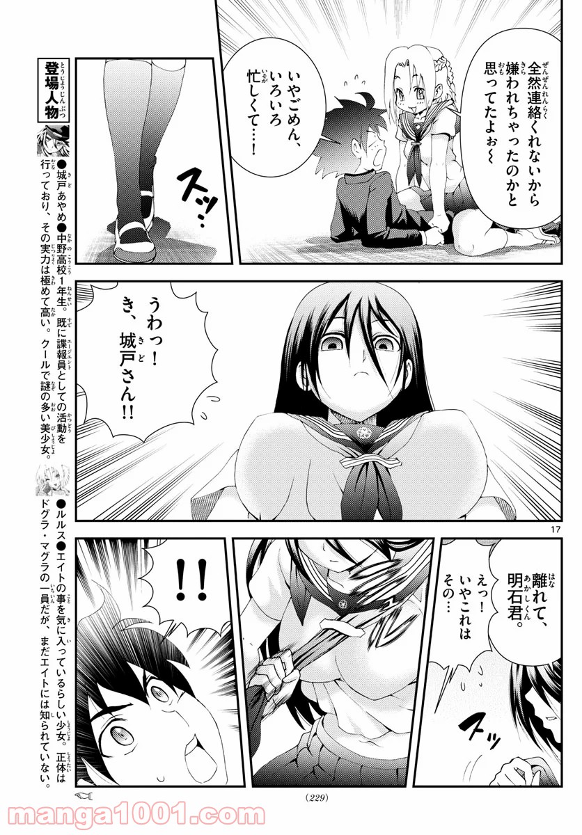 君は008 - 第131話 - Page 17