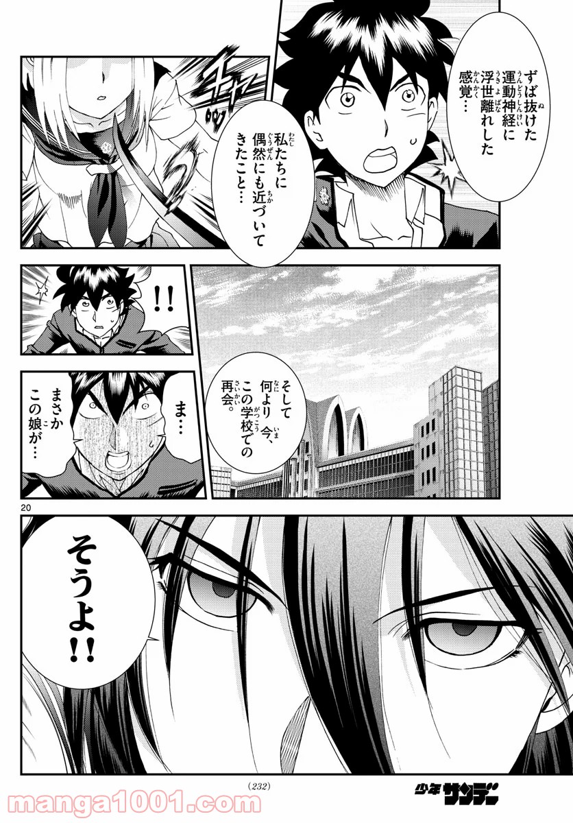 君は008 - 第131話 - Page 20