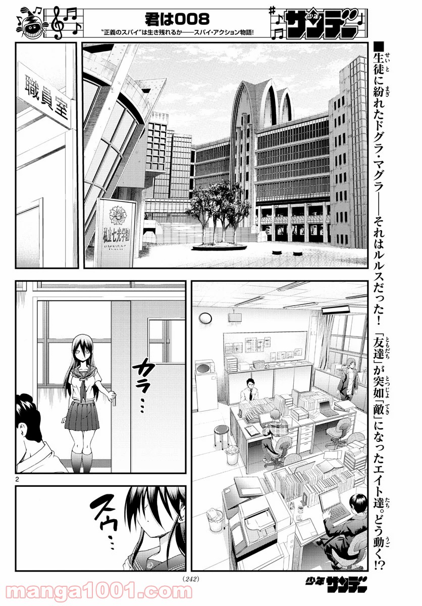 君は008 - 第132話 - Page 2