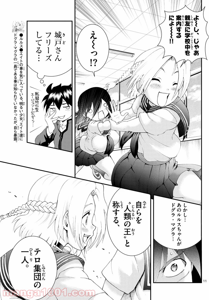 君は008 - 第132話 - Page 11