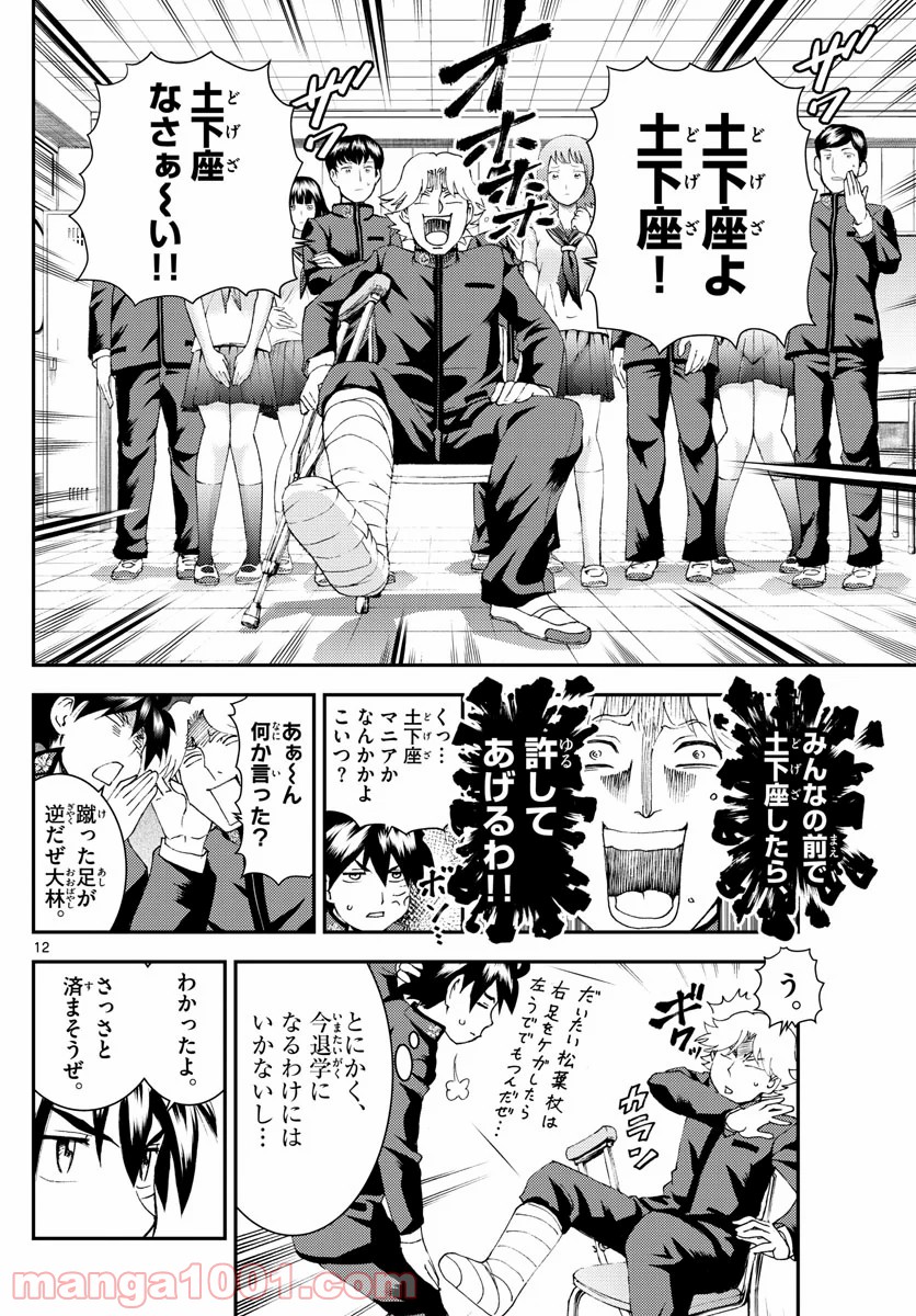 君は008 - 第133話 - Page 12