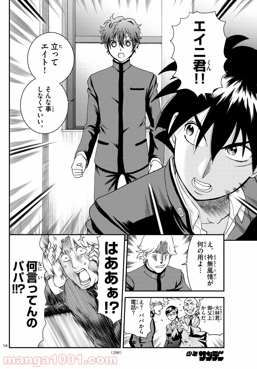 君は008 - 第133話 - Page 14