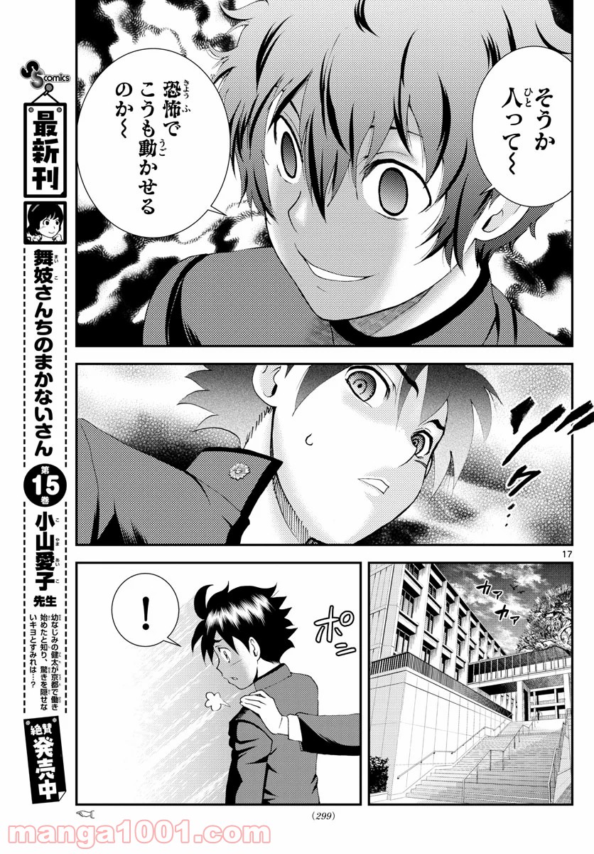 君は008 - 第133話 - Page 17