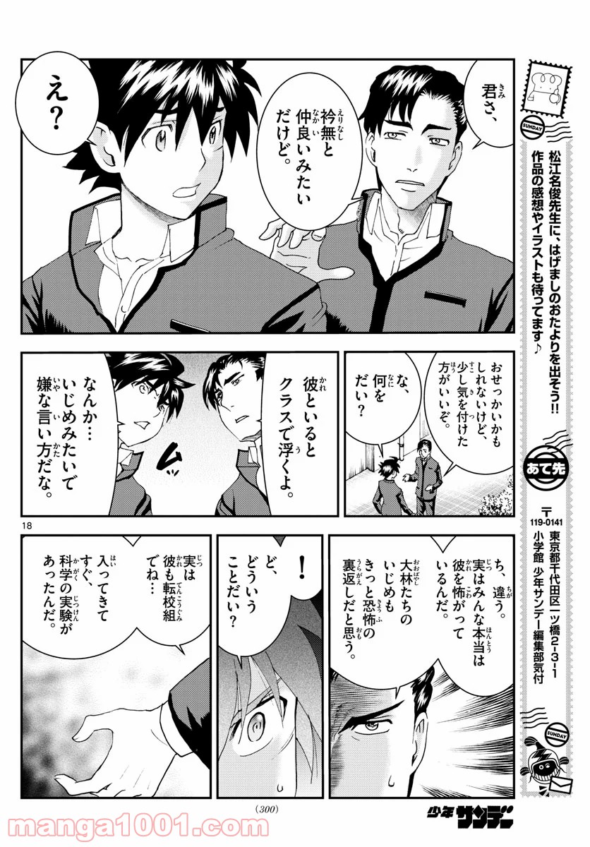 君は008 - 第133話 - Page 18