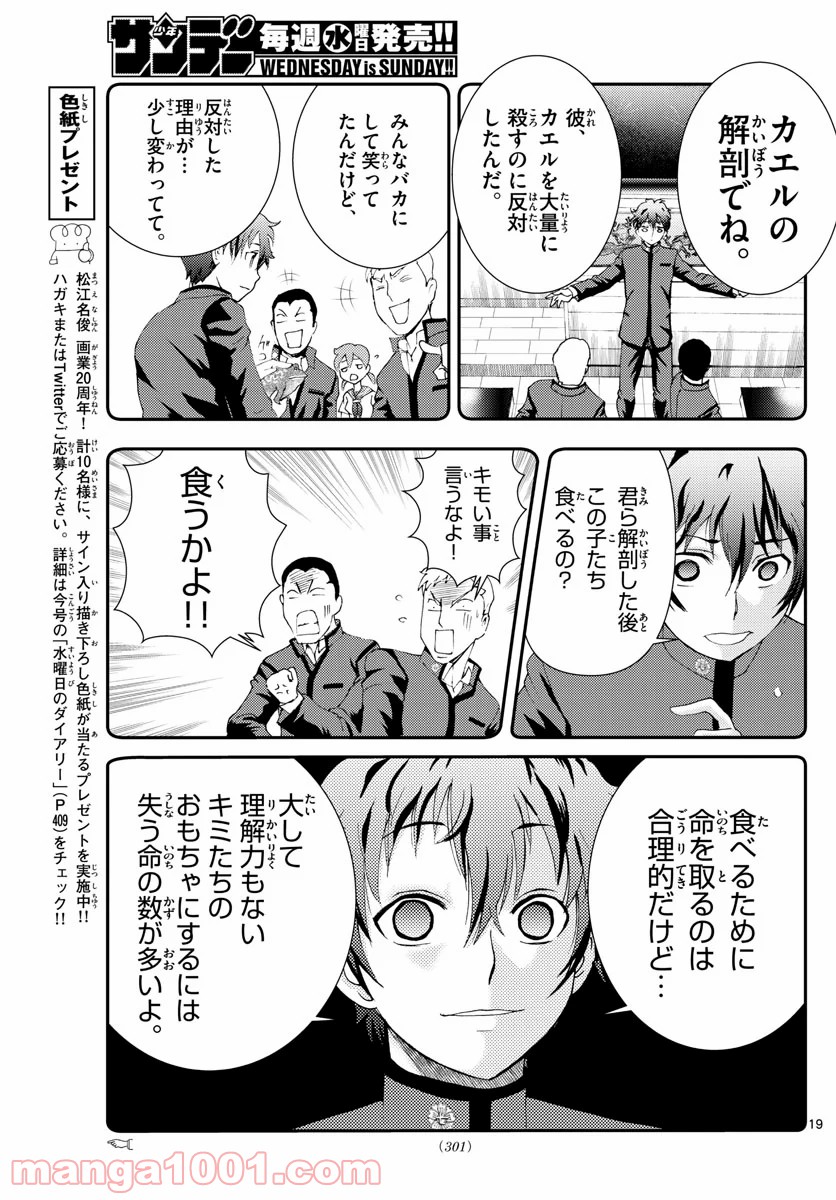 君は008 - 第133話 - Page 19