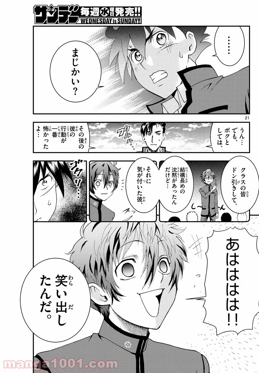 君は008 - 第133話 - Page 21