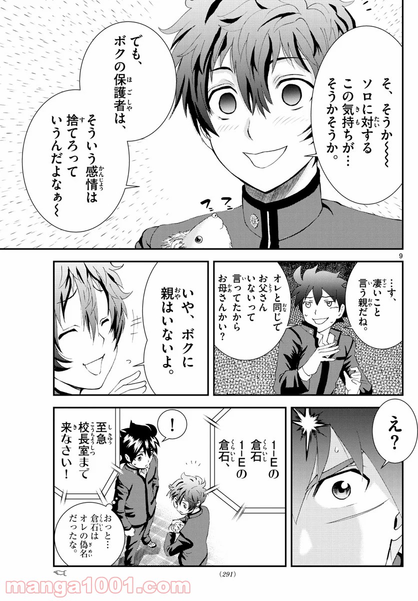 君は008 - 第133話 - Page 9