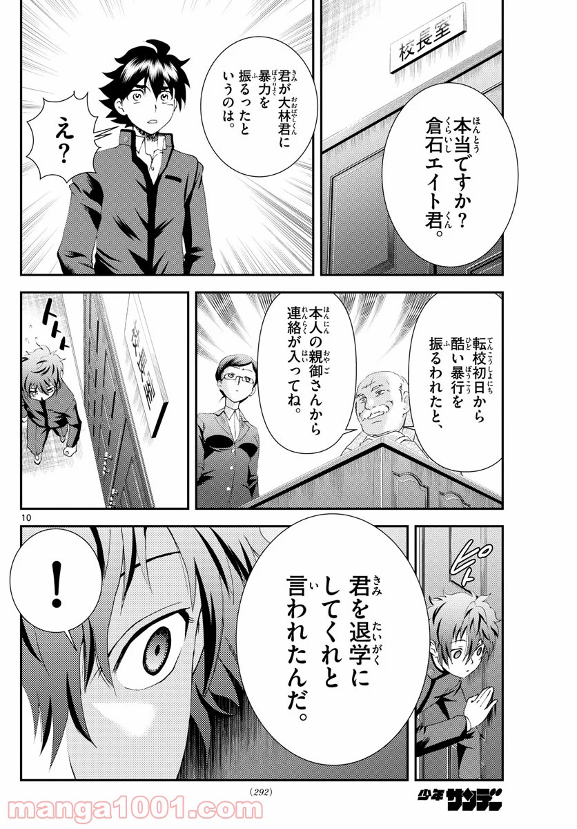 君は008 - 第133話 - Page 10