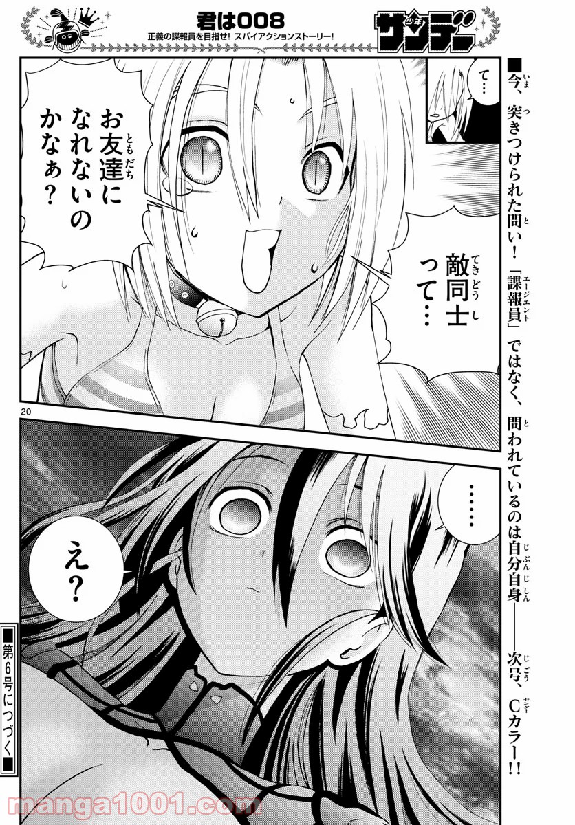 君は008 - 第136話 - Page 20