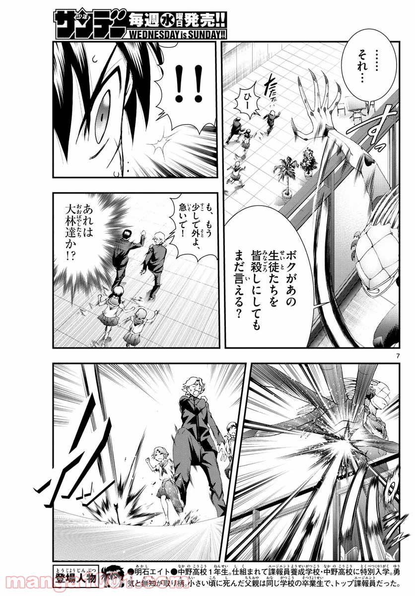 君は008 - 第136話 - Page 7