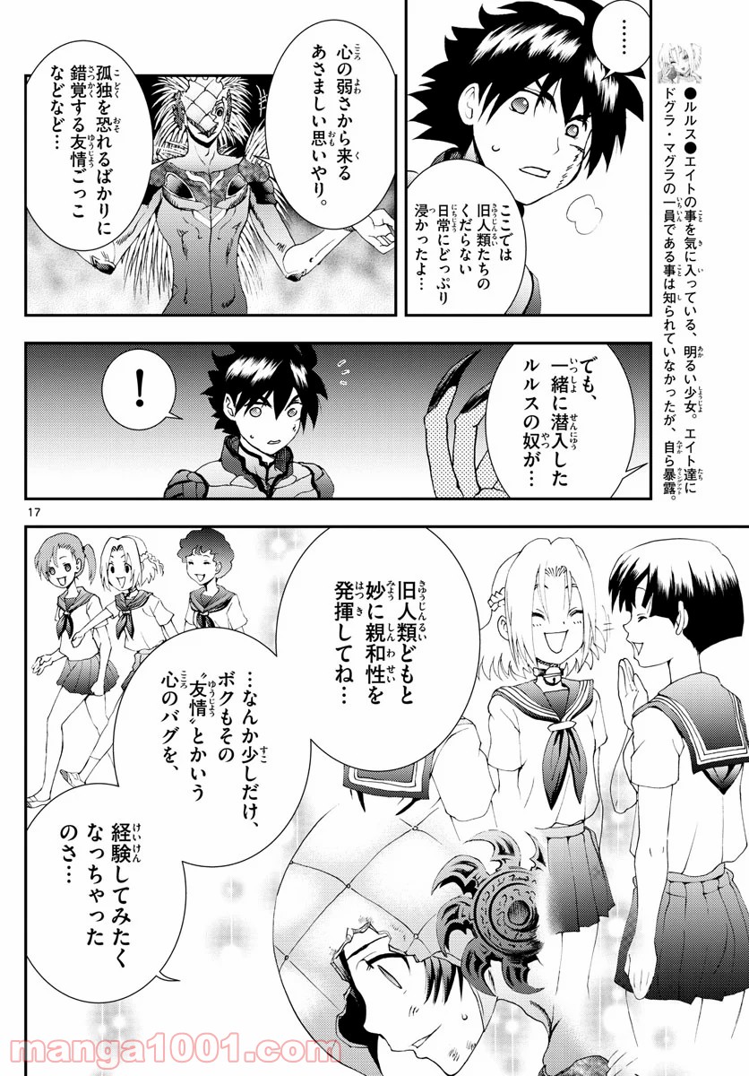 君は008 - 第137話 - Page 17