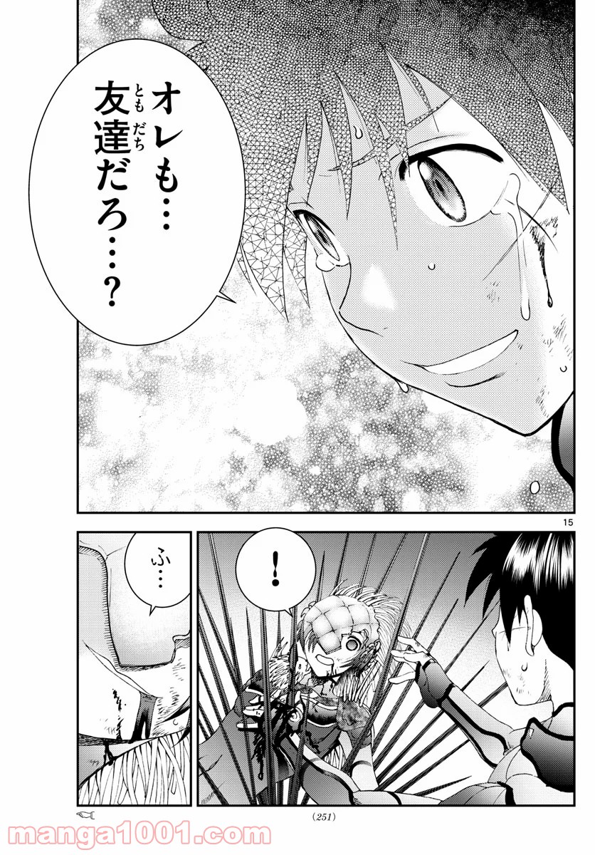 君は008 - 第138話 - Page 15