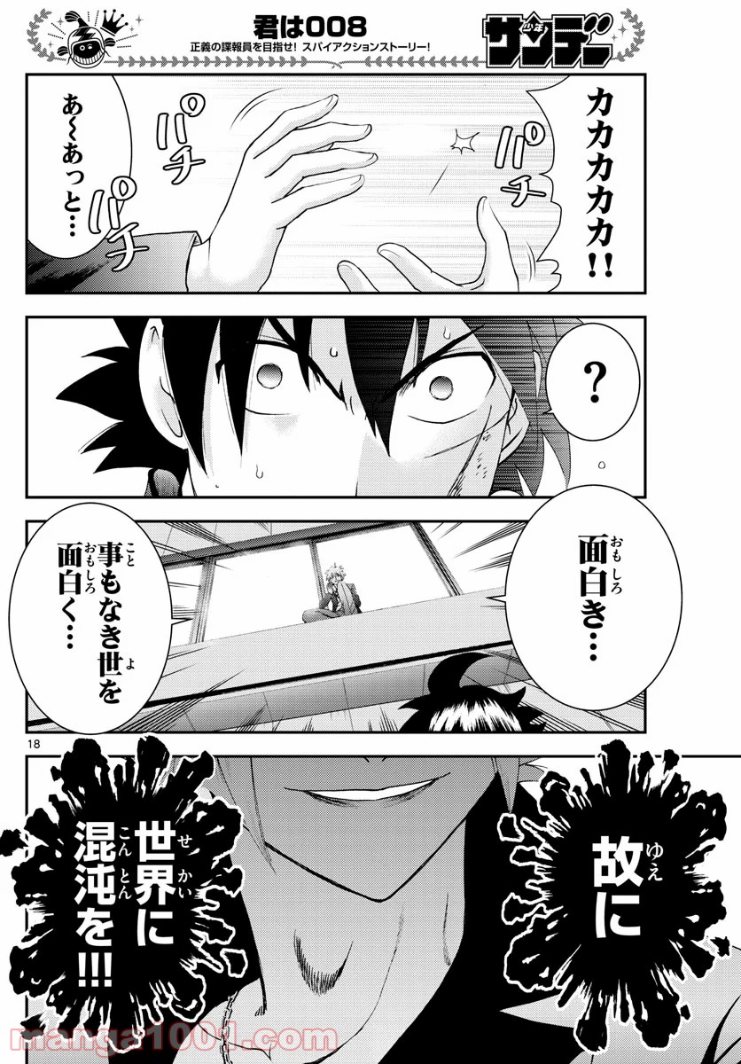 君は008 - 第138話 - Page 18