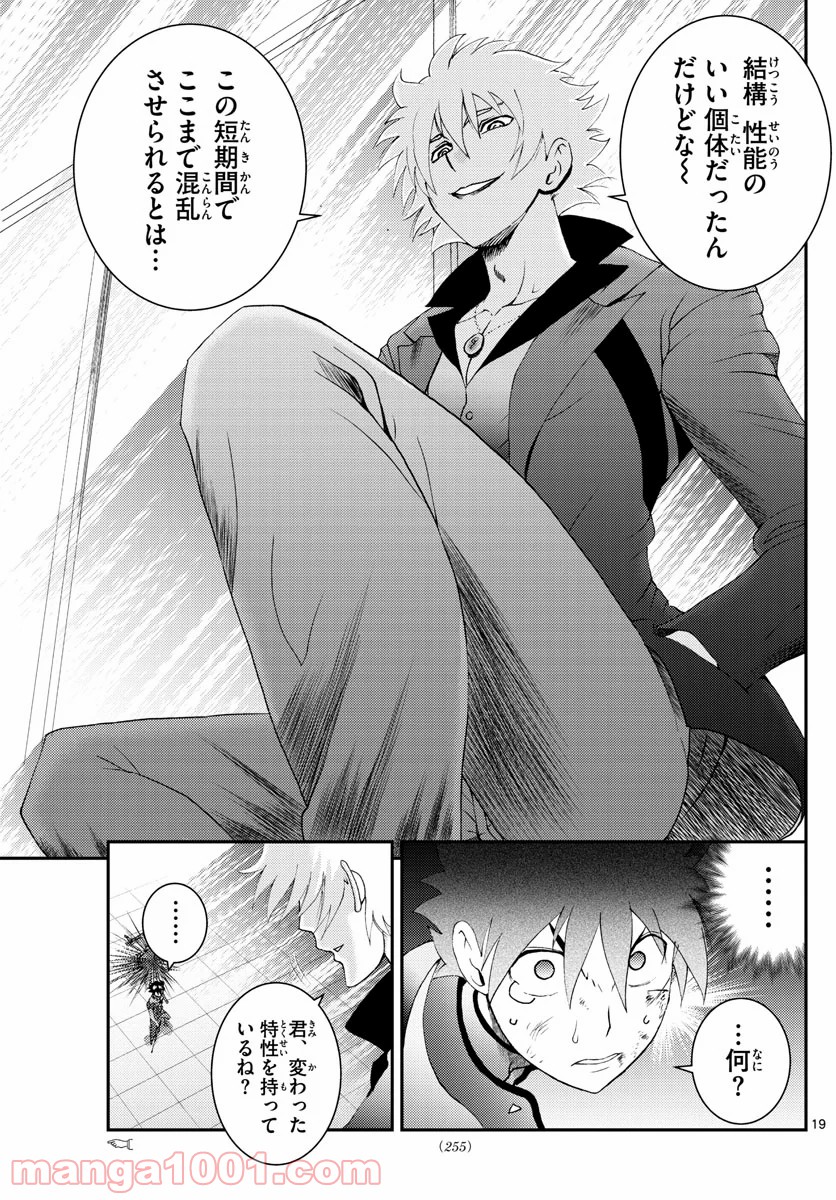 君は008 - 第138話 - Page 19