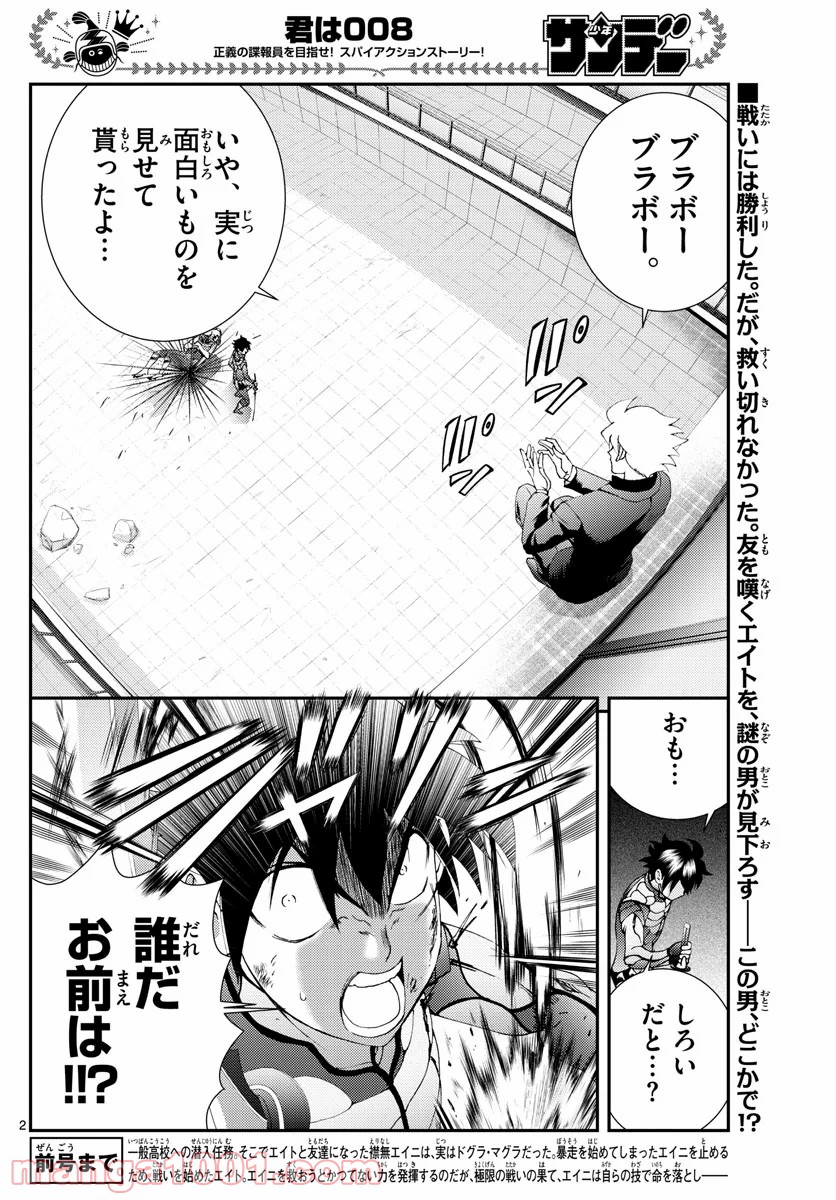 君は008 - 第139話 - Page 2