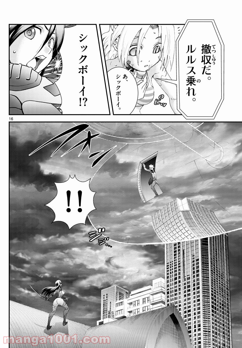 君は008 - 第139話 - Page 16