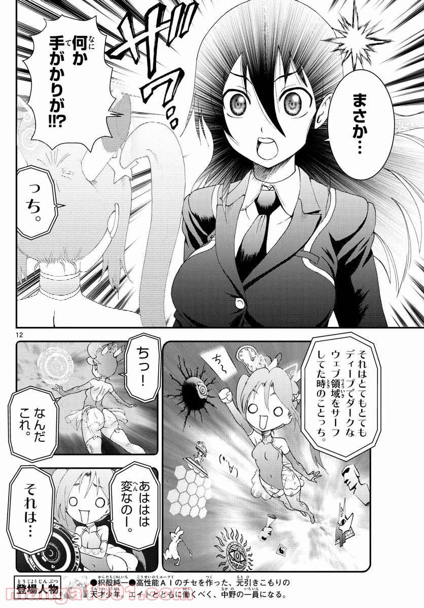 君は008 - 第140話 - Page 12