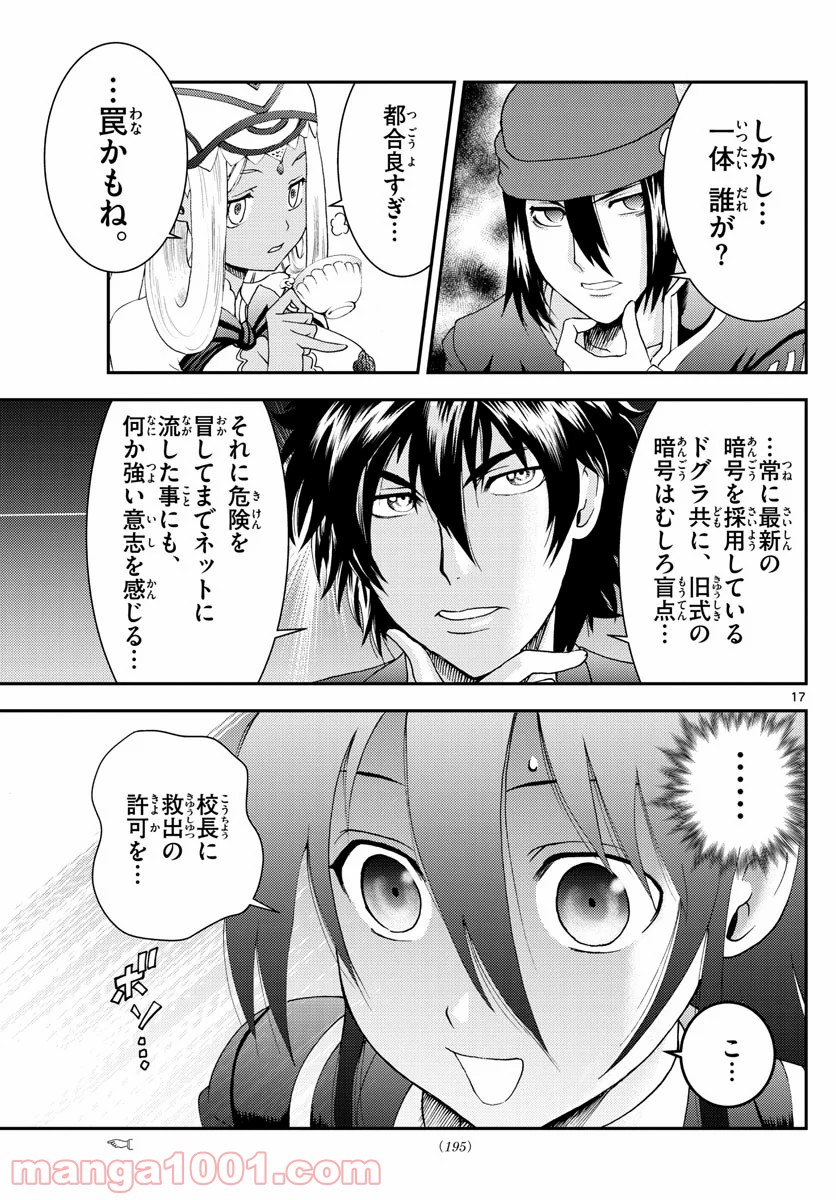 君は008 - 第140話 - Page 17