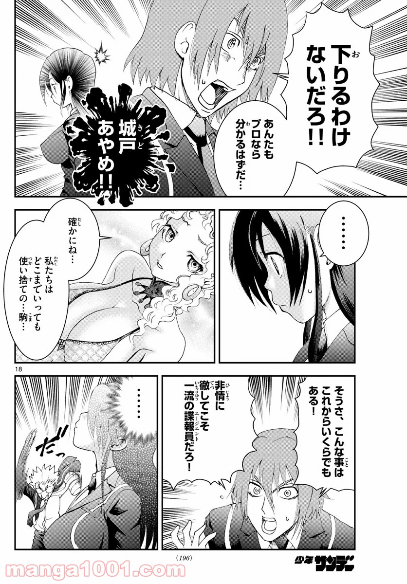 君は008 - 第140話 - Page 18