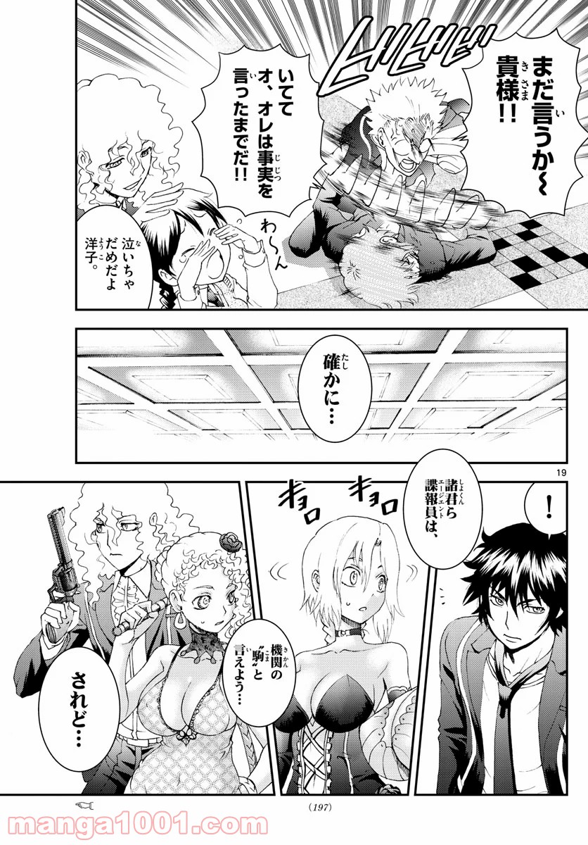 君は008 - 第140話 - Page 19