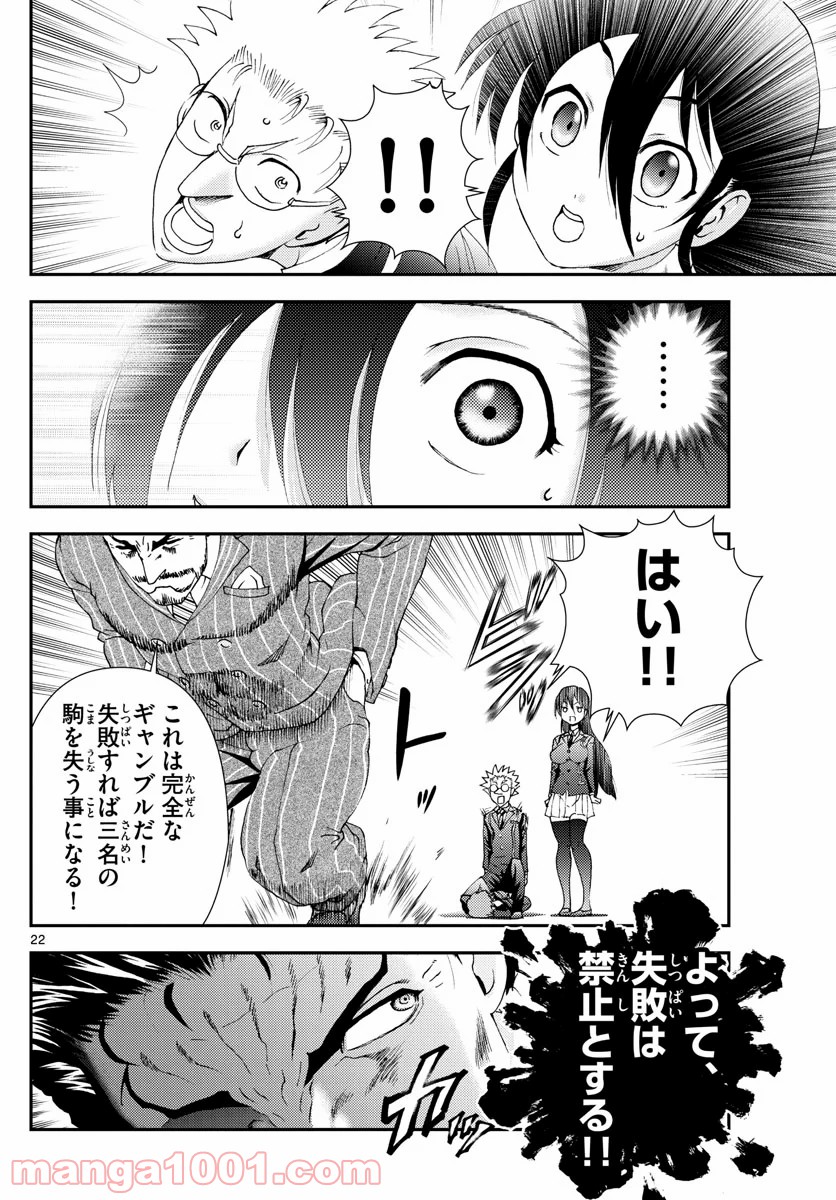 君は008 - 第140話 - Page 22