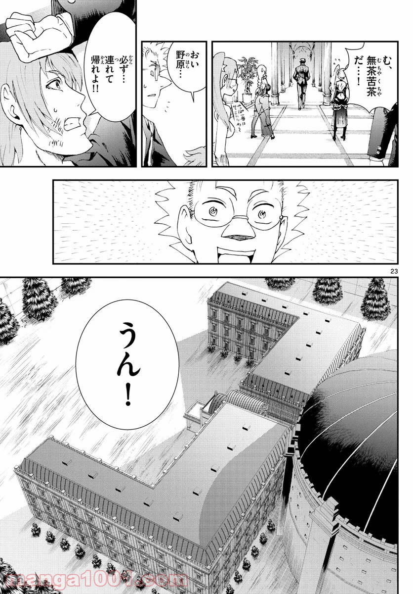 君は008 - 第140話 - Page 23