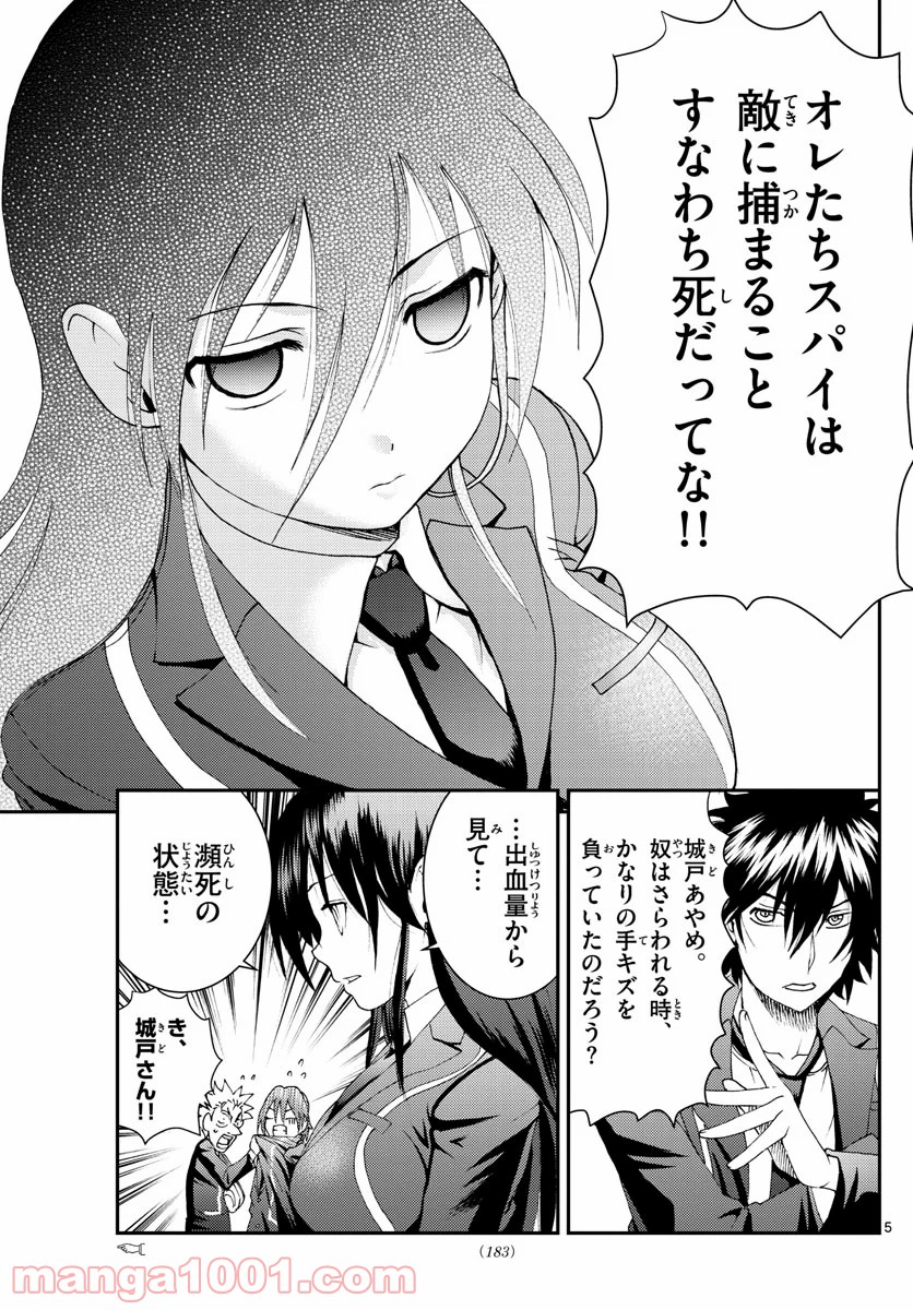 君は008 - 第140話 - Page 5